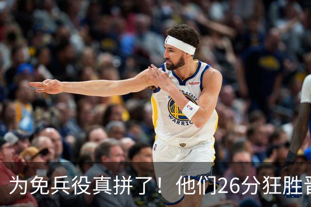 为免兵役真拼了！他们26分狂胜晋级亚运会决赛，中国男篮大战日本